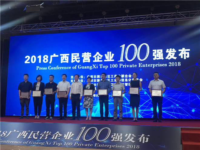 喜訊！皇氏集團斬獲“2018廣西民營(yíng)企業(yè)100強”等三項殊榮！