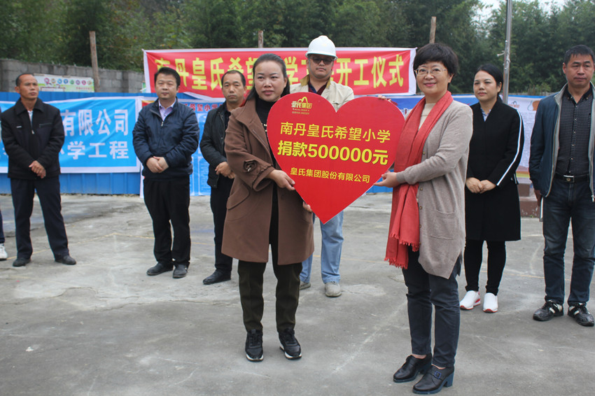 點(diǎn)燃希望，筑夢(mèng)未來(lái)—南丹皇氏希望小學(xué)開(kāi)工儀式圓滿(mǎn)舉行
