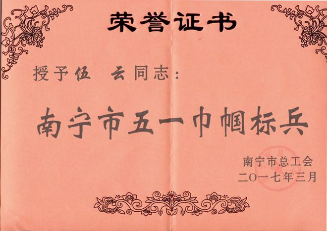 集團副總裁伍云榮獲“南寧市五一巾幗標兵”稱(chēng)號