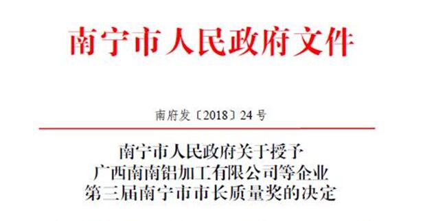 用品質(zhì)說(shuō)服一切！皇氏集團榮獲第三屆南寧市市長(cháng)質(zhì)量獎！
