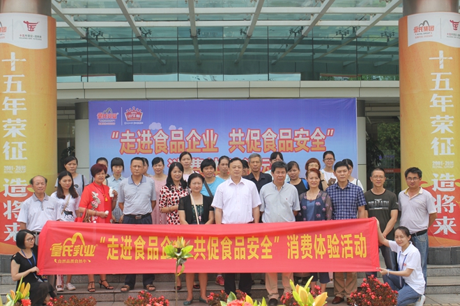 “走進(jìn)食品企業(yè) 共促食品安全”消費者體驗日活動(dòng)在皇氏集團舉行