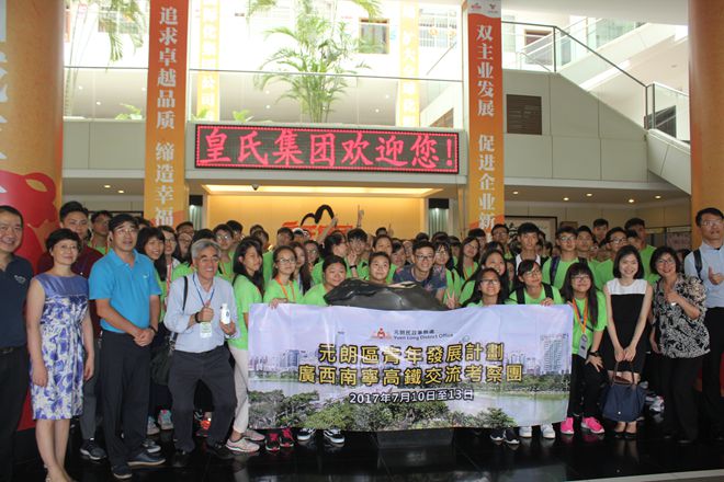 香港元朗區廣西高鐵交流考察團一行到皇氏集團參觀(guān)訪(fǎng)問(wèn)