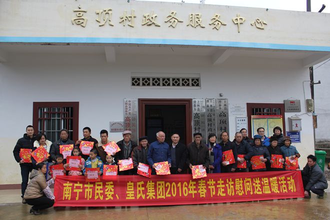 行動(dòng)傳遞愛(ài)心 溫暖鑄就希望——皇氏集團新春走訪(fǎng)慰問(wèn)農村五保戶(hù)、孤寡老人