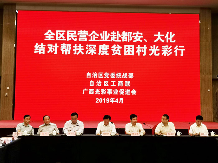 皇氏集團踴躍參加強優(yōu)民企赴都安、大化縣 結對幫扶深度貧困村光彩行活動(dòng)