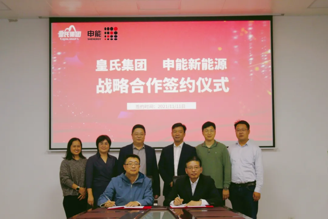 助力實(shí)現“雙碳”目標！皇氏集團與申能新能源達成戰略合作