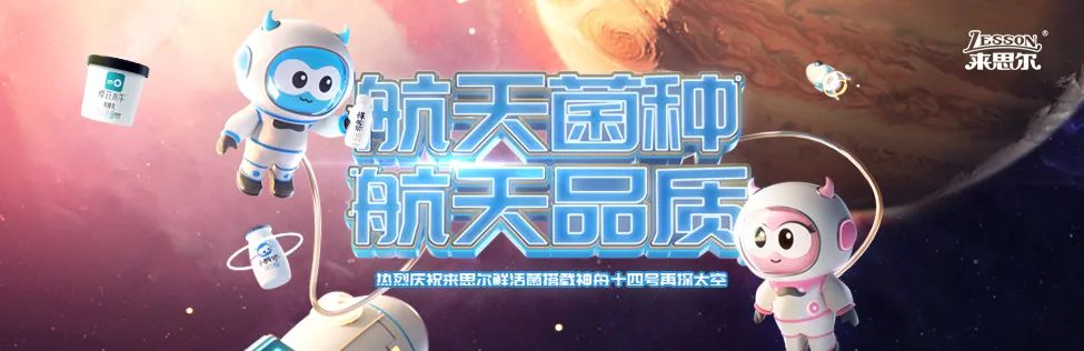 皇氏來(lái)思爾乳業(yè)“航天菌種”二飛沖天，開(kāi)啟民族種源新未來(lái)