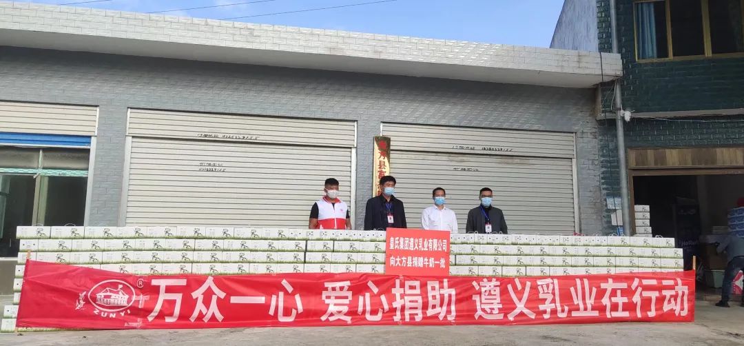 皇氏集團遵義乳業(yè)有限公司向大方縣紅十字會(huì )愛(ài)心捐贈1000件乳制品