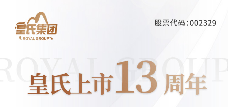 皇氏上市13周年丨我們期望股東們像巴馬長(cháng)壽老人那樣健康一輩子