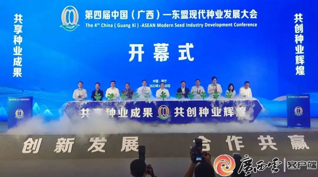 皇氏賽爾受邀參加第四屆中國（廣西）——東盟現代種業(yè)發(fā)展大會(huì )