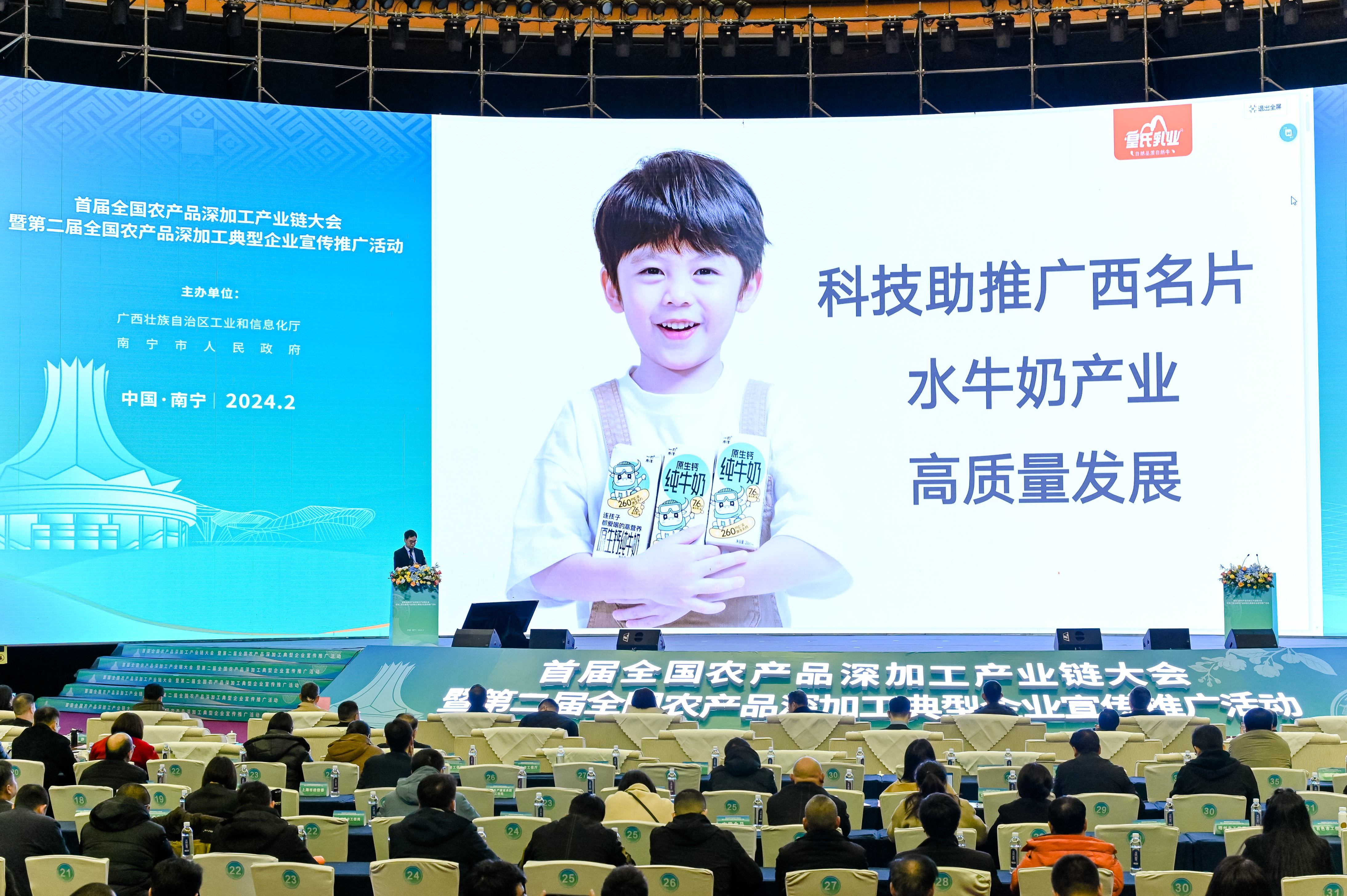 助力鄉村振興丨皇氏集團亮相首屆全國農產(chǎn)品深加工產(chǎn)業(yè)鏈大會(huì )