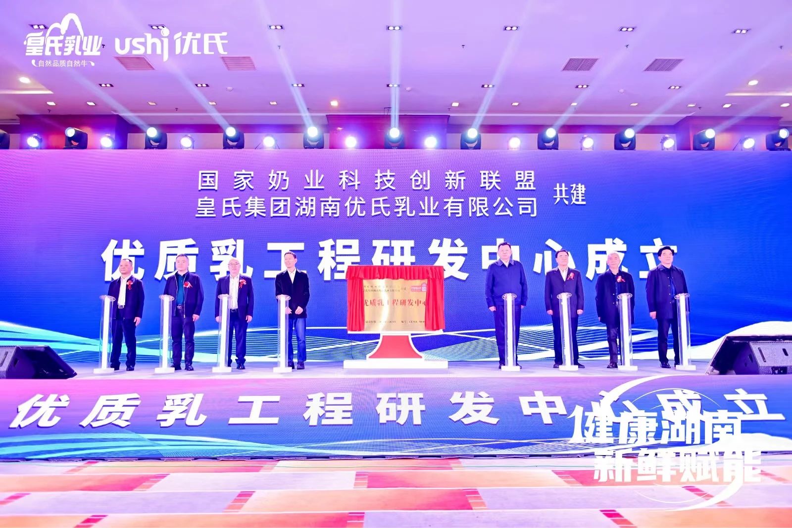 國家優(yōu)質(zhì)乳工程研發(fā)中心成立，皇氏集團優(yōu)氏乳業(yè)以科技創(chuàng  )新引領(lǐng)高質(zhì)量發(fā)展