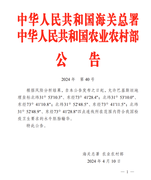 喜報！皇氏集團獨家打通巴基斯坦優(yōu)質(zhì)水牛胚胎入華渠道！