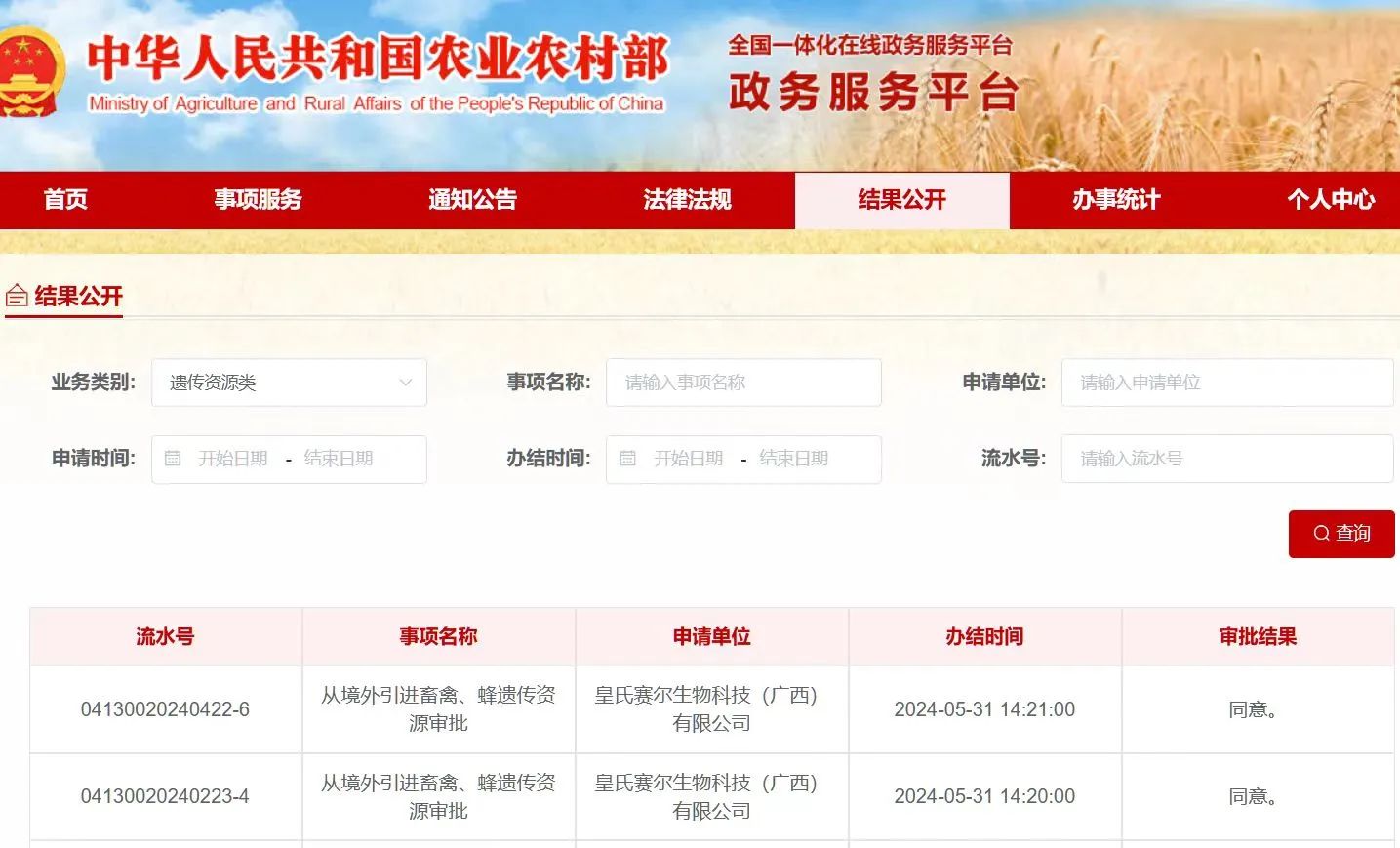 首批數千枚高產(chǎn)奶水牛胚胎擬下周入華，奶水牛種業(yè)芯片戰略成果顯著(zhù)，開(kāi)啟皇氏集團全球化布局新篇章