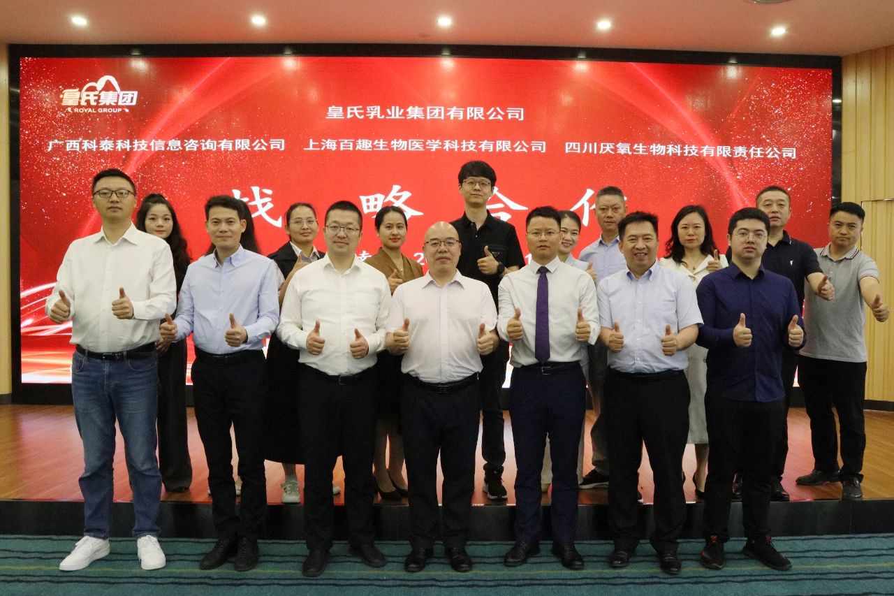 皇氏乳業(yè)集團攜手行業(yè)翹楚達成大健康產(chǎn)業(yè)戰略合作