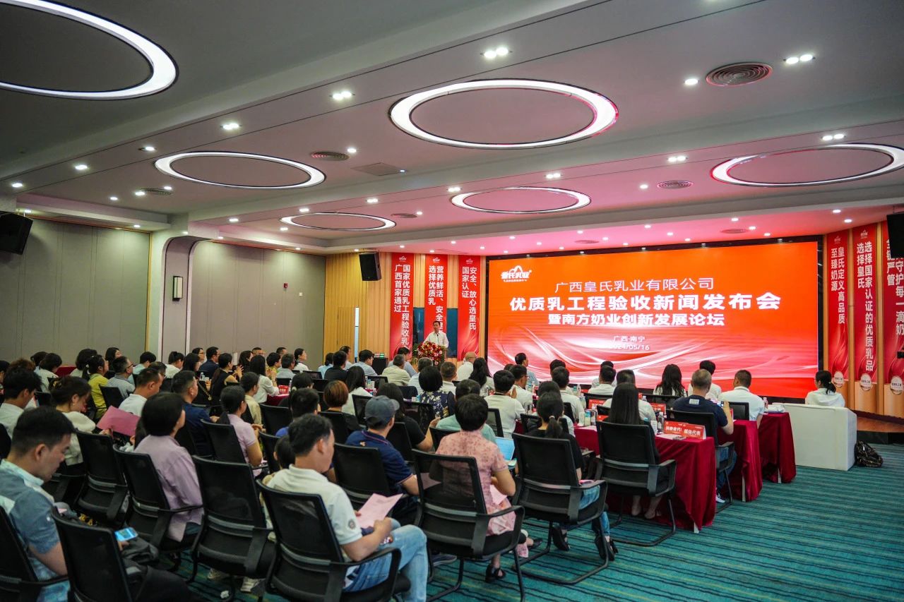 廣西首家！皇氏乳業(yè)正式通過(guò)“國家優(yōu)質(zhì)乳工程”驗收