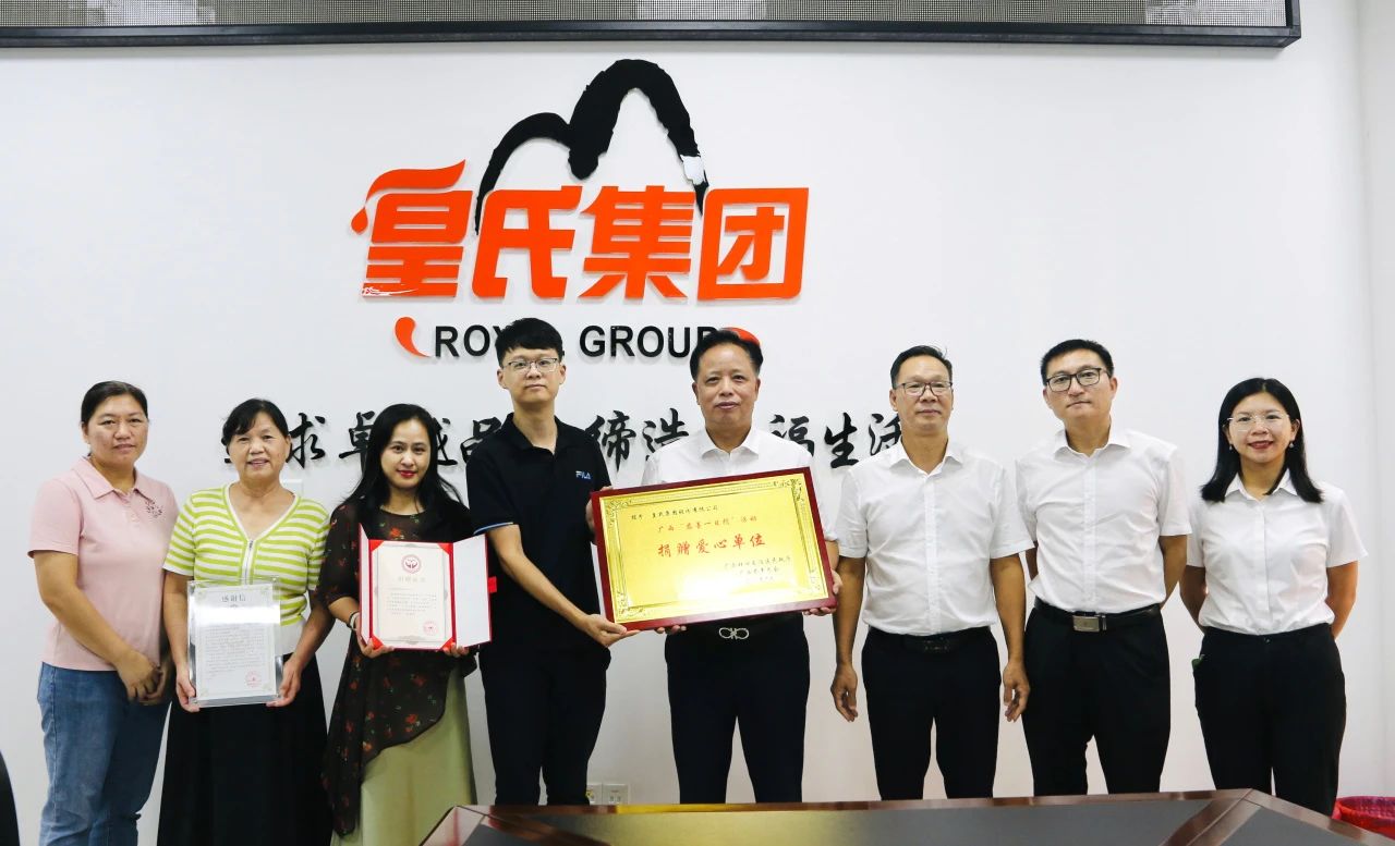 向善而行，皇氏集團獲“捐贈愛(ài)心單位”榮譽(yù)稱(chēng)號