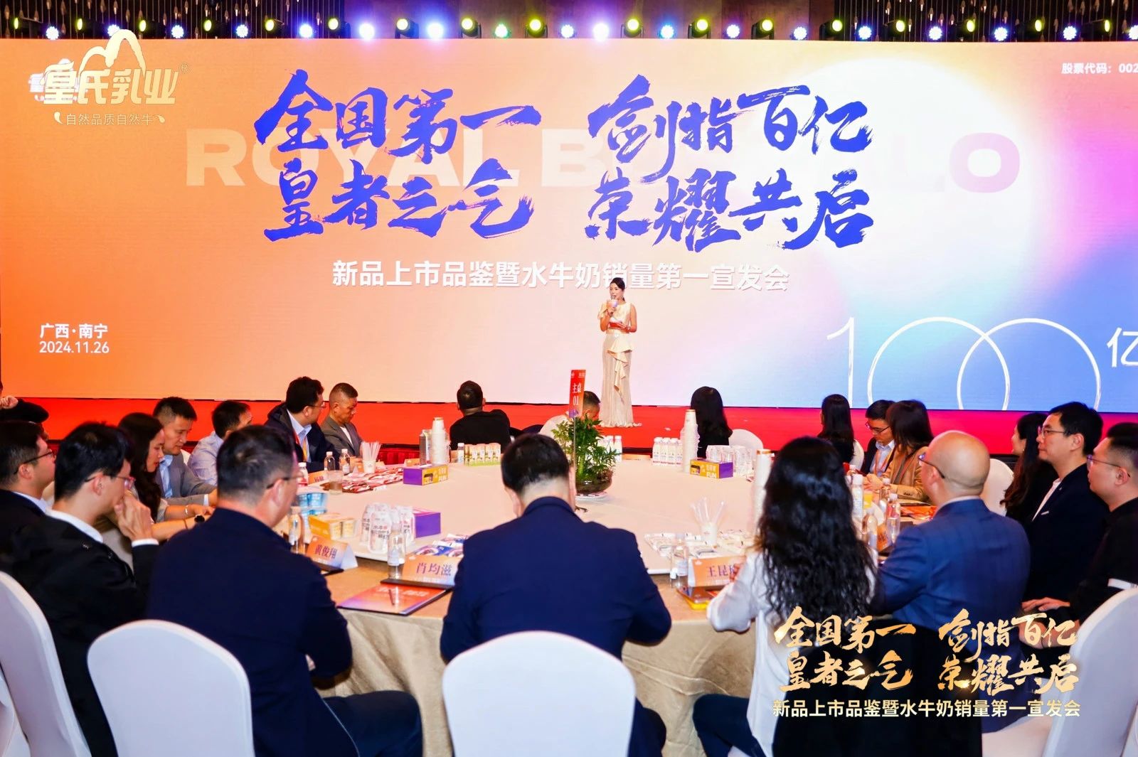 【全國第一 劍指百億】皇氏乳業(yè)隆重舉辦新品上市品鑒暨水牛奶銷(xiāo)量第一宣發(fā)會(huì )