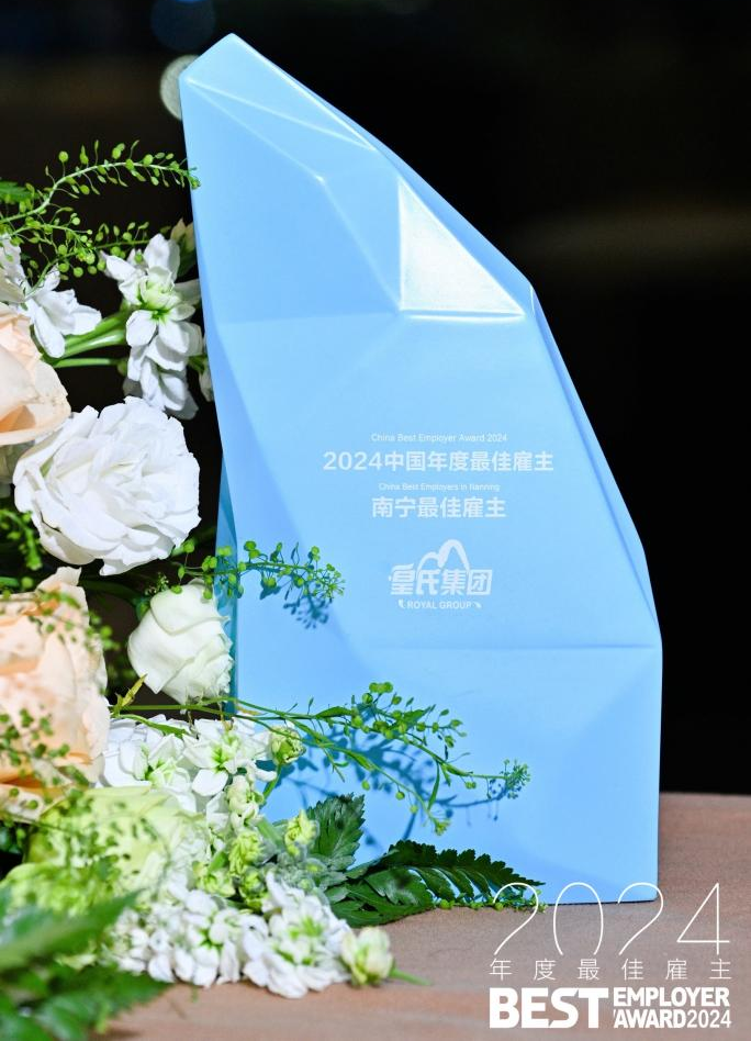喜報！皇氏集團榮獲2024年度南寧城市最佳雇主