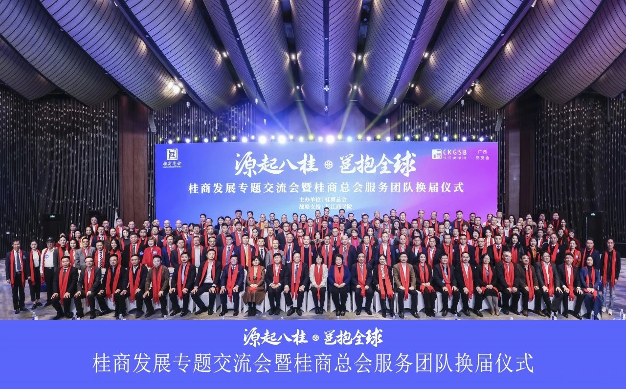 桂商總會(huì )交流會(huì )暨換屆儀式舉行，皇氏集團董事長(cháng)黃嘉棣當選新任會(huì )長(cháng)