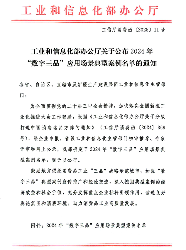 皇氏集團項目入選工信部“數字三品”應用場(chǎng)景典型案例，數字化與技術(shù)創(chuàng  )新雙輪驅動(dòng)，激活新質(zhì)生產(chǎn)力