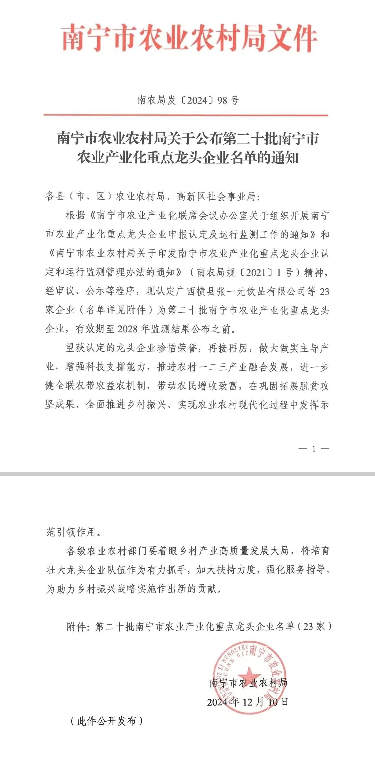 皇氏集團旗下企業(yè)喜報頻傳，創(chuàng  )新發(fā)展再上新臺階