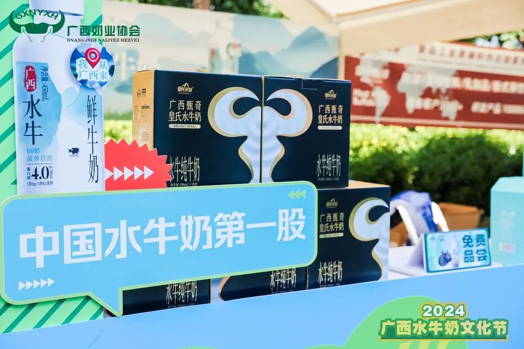 2024廣西水牛奶文化節丨皇氏集團為水牛奶產(chǎn)業(yè)高質(zhì)量發(fā)展助力！