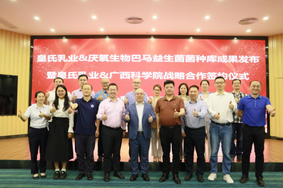 皇氏集團：一年深耕結碩果，新盟共建全球最大AKK（瘦子菌）菌種庫